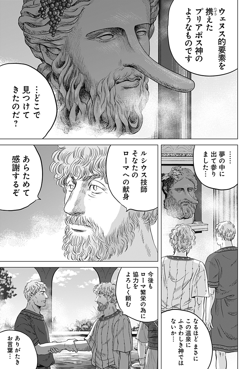 Zoku Thermae Romae - Chapter 2 - Page 29